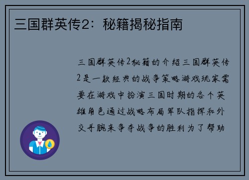 三国群英传2：秘籍揭秘指南